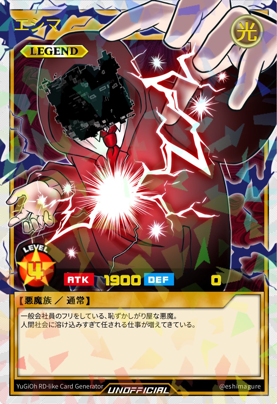 エシマ(カードの姿)