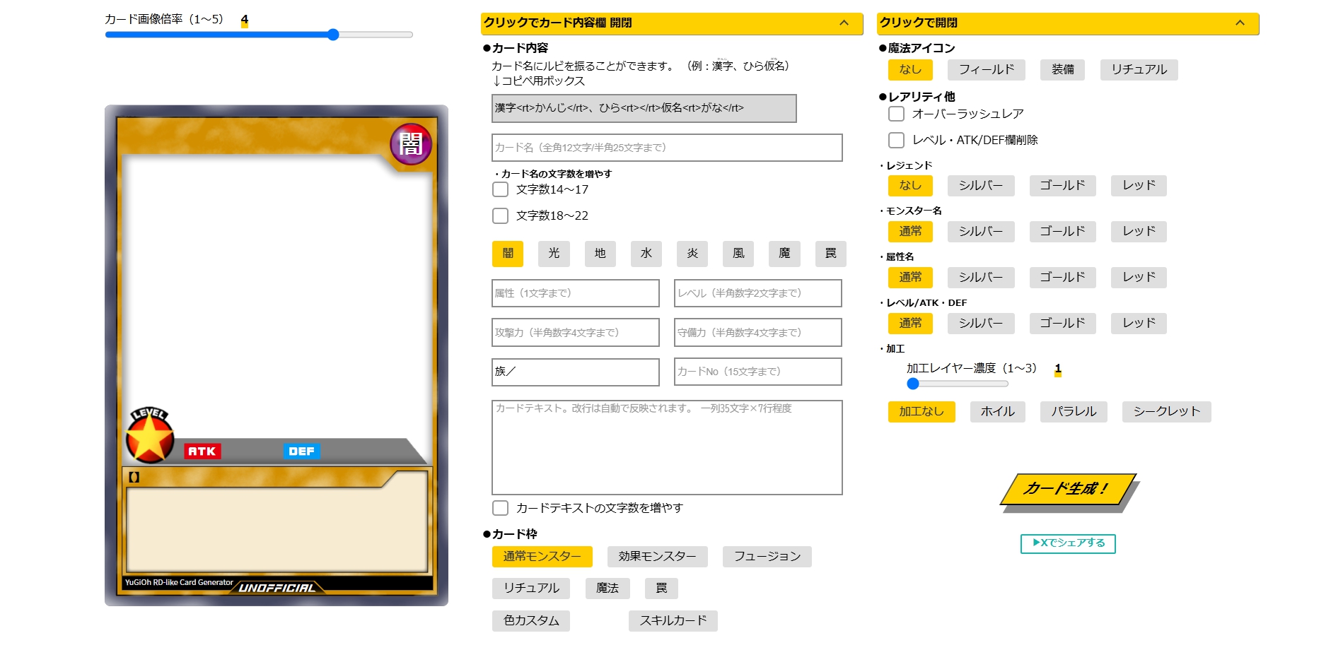 遊戯王ラッシュデュエル風カードジェネレーターサイトイメージ