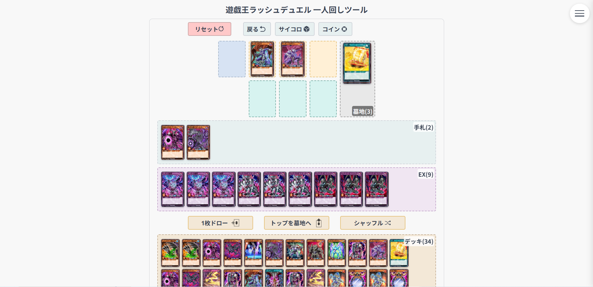 遊戯王ラッシュデュエル一人回しツールサイトイメージ